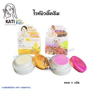 White Beauty Cream ไวท์บิวตี้ครีม ครีมมัลเบอรี่ ครีมเครปกูสเบอรี่ (เลือกสูตรได้) ขนาด 5 กรัม