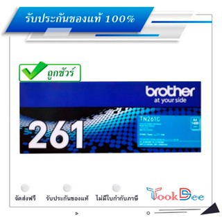 Brother TN-261C ตลับหมึกโทนเนอร์ ของแท้ Cyan Original Toner Cartridge