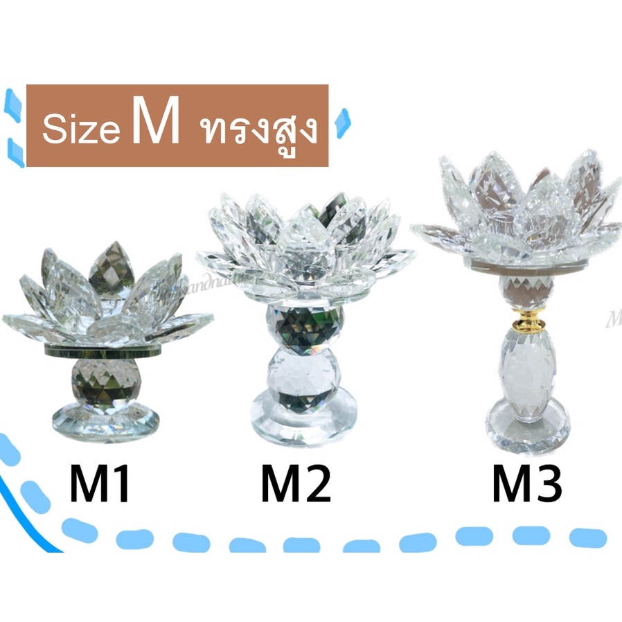 "12ซม."Mสูง ฐานดอกบัวเชิงเทียนทรงสูง