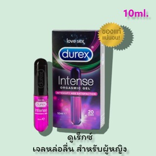 Durex Intense Orgasmic Gel เจลหล่อลื่น ดูเร็กซ์ อินเทนส์ ออกัสมิค เจลหล่อลื่นสำหรับผู้หญิง