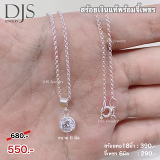 สร้อยคอเงินแท้พร้อมจี้เพชรกลม **พร้อมส่ง**