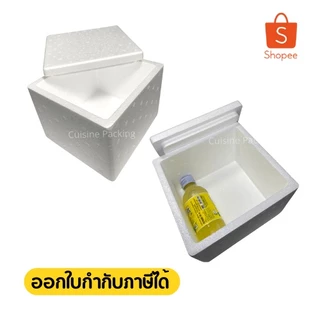 กล่องโฟม กล่องโฟมเก็บความเย็น ขนาด 1 กิโลกรัม (1 kg size 16.0 x 16.8 x 13.3 cm.) ลังโฟม