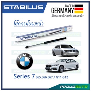 STABILUS โช๊คกระโปรงหน้า BMW SERIES 7 / E65,E66,E67 2001-2008 / G11,G12 2016