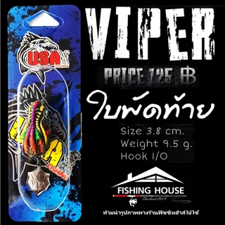 กบยางไวเปอร์ ยูเอสเอ วิปเปอร์VIPER USA