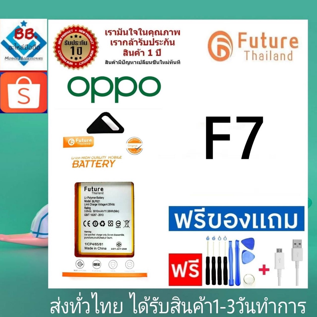 แบตเตอรี่ แบตมือถือ Future Thailand battery OPPO F7 แบตoppo (BLP661)