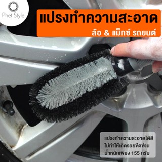 แปรงทำความสะอาด แปรงขัดยางรถยนต์ ถุงมือล้างรถ 4063