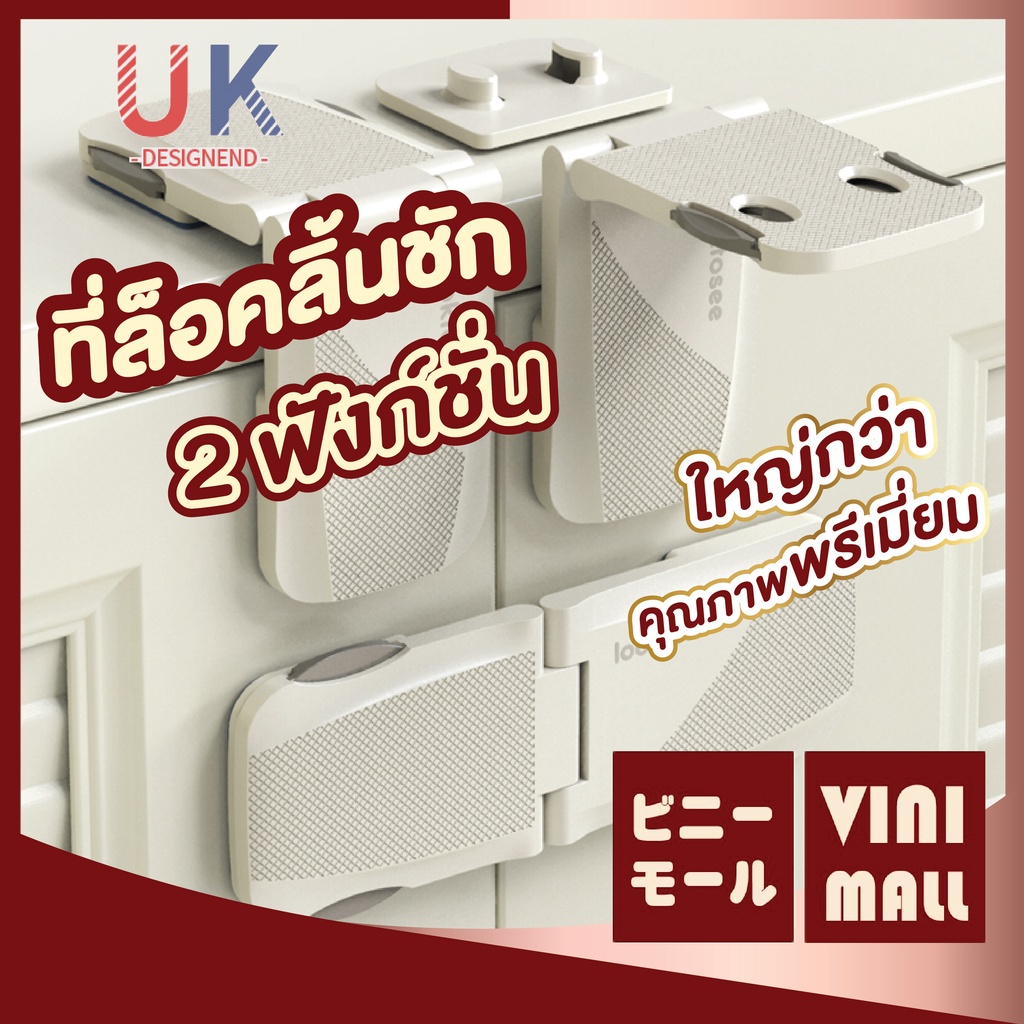 VINIMAL K31 ที่ล็อคตู้ ที่ล็อคประตู ที่ล็อคตู้เย็น ที่ล็อคลิ้นชัก “รุ่นฝาพับ” เพื่อความปลอดภัยสำหรับเด็ก สินค้าขายดี GX