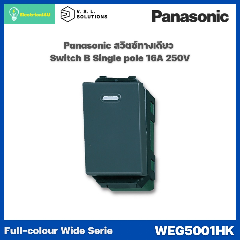 Panasonic WEG5001HK WIDE SERIES GRAY BODY สวิตซ์ทางเดียว 16A 250V รุ่นสีเทา