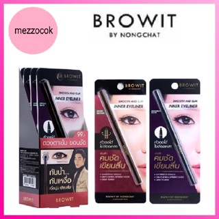 (แท้) Browit by Nongchat Smooth And Slim Inner Eyeliner 0.1g บราวอิท บายน้องฉัตร สมูท แอนด์ สลิม อินเนอร์ อายไลเนอร์