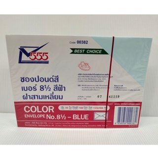 ซองปอนด์สี 8 1/2  (50ซอง)