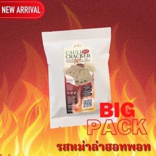 BIG PACK แครกเกอร์ดอกกะหล่ำ รสหม่าล่าฮอทพอท (20 ถุง) (BBF 9/66)