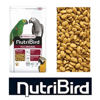 NutriBird P15 สูตรออริจินอล อาหารนก มาคอร์ แอฟริกันเกร์ อีเล็คตรัส แบ่งขาย 1 กิโลกรัม