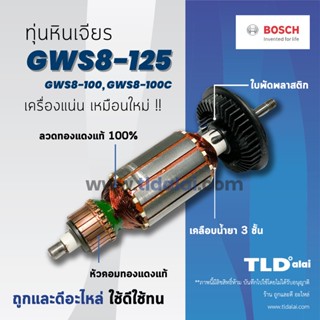 💥รับประกัน💥 ทุ่น (DCA) Bosch บอช หินเจียร 4นิ้ว รุ่น GWS8-125, GWS 8-100C, gws 8-100CE GWS 8-100 อย่างดี