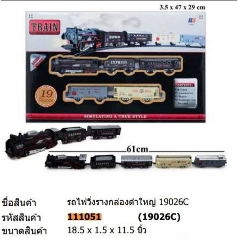 Clever Toys รถไฟวิ่งราง เสมือนจริง (19ชิ้น) มีไฟมีเสียง