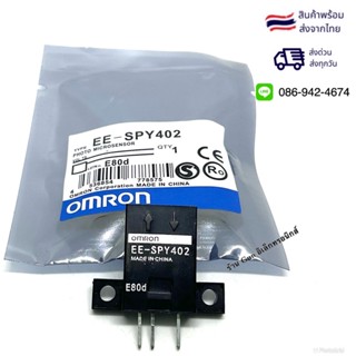 EE-SPY402 sensor เซ็นเซอร์ โฟโต้ OMRON ของใหม่พร้อมส่งที่🇹🇭🇹🇭 สินค้าสามารถออกบิลได้