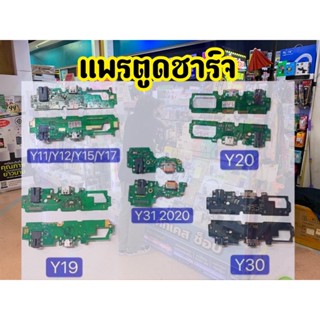 แพรตูดชาร์จ ( Charging ）vivo Y91C/Y91/Y91i/Y93 / Y71 /Y95 /Y15 / Y12 / Y11 / Y17 / Y51 / Y22 / Y35 / X-Shot / Y31/Y31L