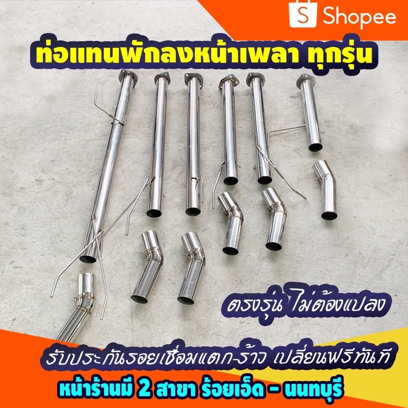 แทนพักลงหน้าเพลารถกระบะเครื่องคอมม่อนเรล เกรดสแตนเลส 201