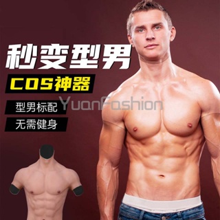[คลังสินค้าพร้อม] Macho muscle Suit fake abdomen props COSPLAY influencer Handy TOOL chest silicone clothing PERFECT