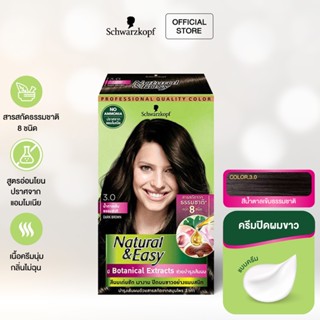 Schwarzkopf Hair Color Natural &amp; Easy DARK BROWN ครีมเปลี่ยนสีผม สี 3.0 น้ำตาลเข้ม 1 กล่อง