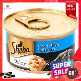 ชีบา ดีลักซ์ อาหารแมวชนิดเปียกแบบกระป๋อง รสทูน่าในน้ำเกรวี่ 85 ก.Sheba Deluxe Canned Wet Cat Food Tuna flavor in gravy 8