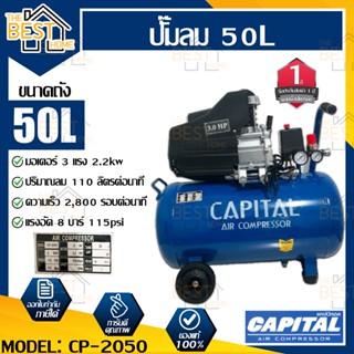 CAPITAL BOXER ปั้มลม ZBM-50 ปั๊มลม  ปั๊มลมโรตารี่ ปั้มลม 50 ลิตร แคปปิตอล บ๊อกเซอร์