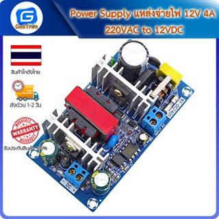 Power Supply แหล่งจ่ายไฟ 12V 4A 220VAC to 12VDC