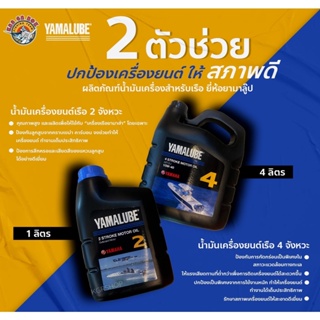 น้ำมัน YAMALUBE น้ำมันเครื่อง 2 จังหวะ ชนิดพิเศษ