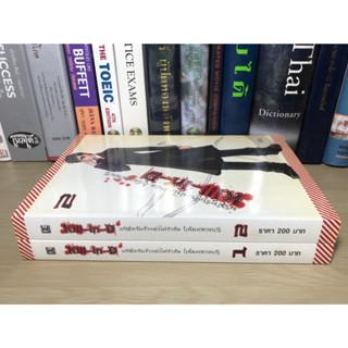 หนังสือมือสอง Kill-in-D บริษัทรับจ้างฆ่าไม่กำจัด (เพื่อนมหาชน!!) เล่ม 1-2 ผู้เขียน มิริน