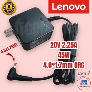 Lenovo Adapter (ของแท้) หัวเล็ก 20V/2.25A 45W หัว 4.0*1.7 mm สายชาร์จ Lenovo เลอโนโว่