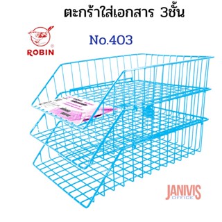 ถาดเอกสารลวดเคลือบพลาสติก3ชั้น โรบิน 403