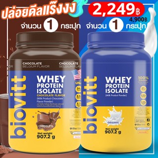 แพ็ค 2 กระปุก (รสช็อก1 + รสจืด1 ) biovitt เวย์โปรตีน ลดพุง ลีนไขมันชัดทุกส่วน กินแล้วไม่อ้วน น้ำตาล0% ขนาด 907.2 กรัม