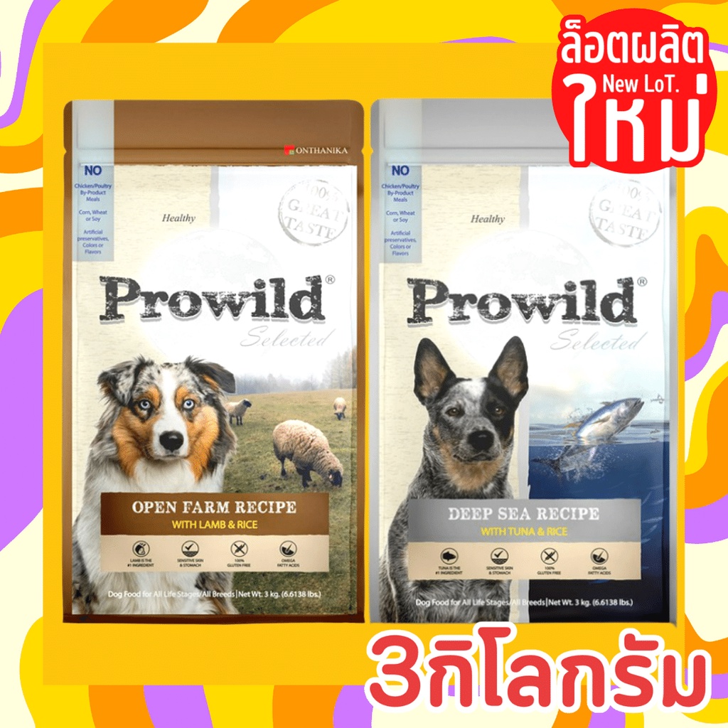 Prowild โปรไวลด์ อาหารสุนัข ทุกสายพันธุ์ทุกช่วงวัย ขนาด 3 kg - buddy ...