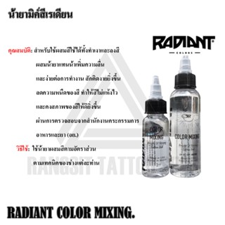 COLOR MIXING น้ำยามิกค์สี น้ำยาผสมสี