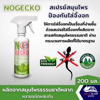 สเปรย์ไล่ป้องกันจิ้งจก NOGECKO 200 มล. สเปรย์กำจัดแมลง สารกำจัดแมลงและสัตว์