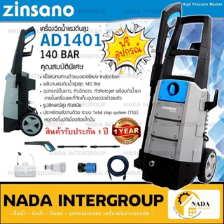 zinsano เครื่องฉีดน้ำแรง 140 บาร์ รุ่น AD1401