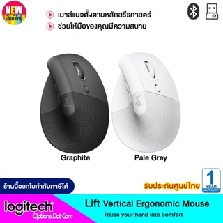 Logitech Lift  Vertical Ergonomic Mouse ของแท้รับประกันศุนย์ 1 ปี