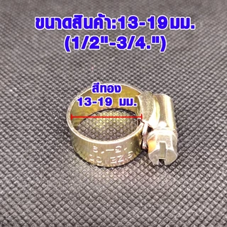 เข็มขัดรัดท่อ แคลมป์ PVC ก๊อกน้ำ เหล็กรัดท่อ มีมือบิด สายรัดท่อ ที่จับ ตัวยึด ชุบเหลืองกันสนิม Pipe Clamp DY