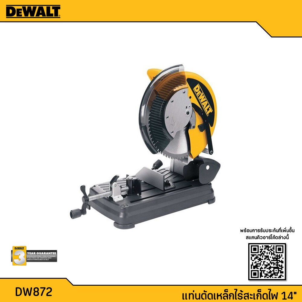 DEWALT🔥แท่นตัดเหล็กไร้สะเก็ดไฟ 14 นิ้ว🔥รุ่นใหม่🔥DW872 ตัดวัสดุที่หลากหลาย รวมทั้งโลหะที่เป็นเหล็กและ