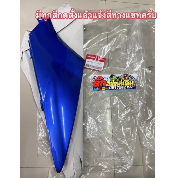 ตัวต่อฝาข้างเวฟ125บังลมข้างขวาแท้ศูนย์🔹