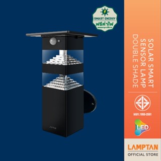 LAMPTAN โคมไฟติดผนังพลังงานแสงอาทิตย์ LED Solar Smart Sensor Lamp Double Shade 10w แสงเหลือง พร้อมเซ็นเซอร์ความสว่างและค