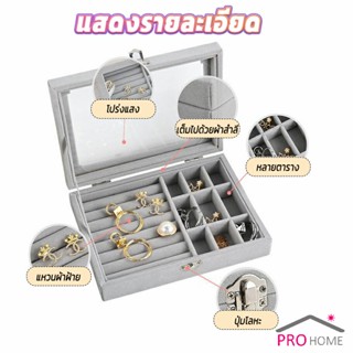 กล่องเก็บเครื่องประดับ ต่างหู แหวน ผ้าสักหลาด  jewelry box