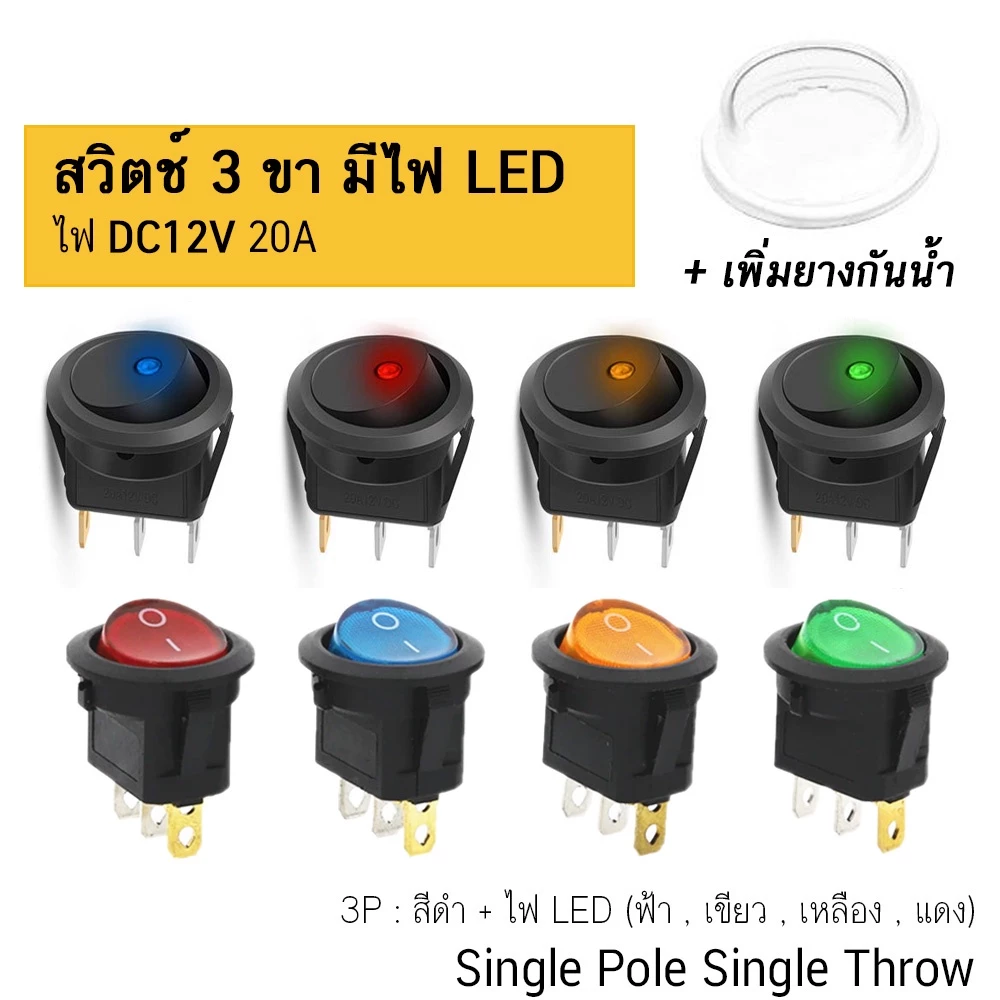 สวิตช์กลม เปิด/ปิด พร้อมไฟ LED DC 12V 20A ขนาด 20 มม. KCD1-5-101EN ON/OFF Round Rocker Toggle Switch Push Button Sw R20