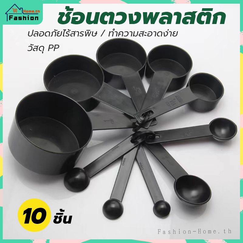 โค้ดส่วนลด ช้อนตวงพลาสติก 10 ชิ้น วัสดุพลาสติก ทำความสะอาดง่าย