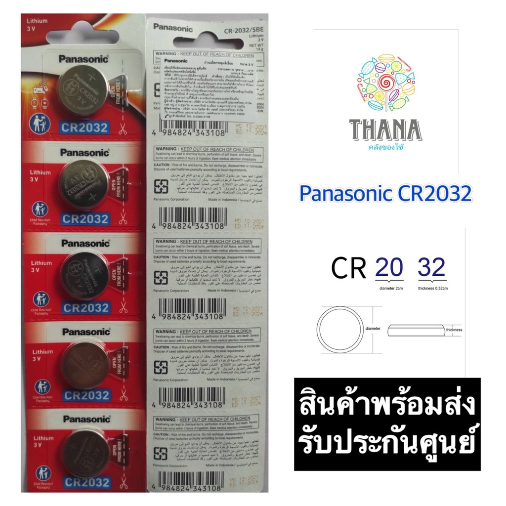 ถ่านกระดุมPanasonicรุ่นCR2032ของแท้รับประกันศุนย์