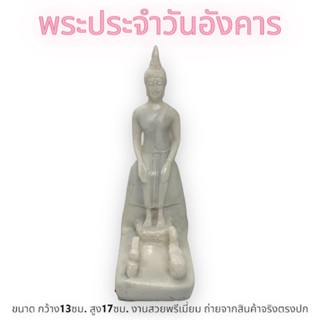 พระพุทธรูปปางป่าเลไลย์ ประจำวันพุธกลางคืน เนื้อเรซิ่นเกรดA มีสีขาวดิบ ขนาดหน้าตัก3นิ้ว เหมาะบูชาประจำบ้านเรือน