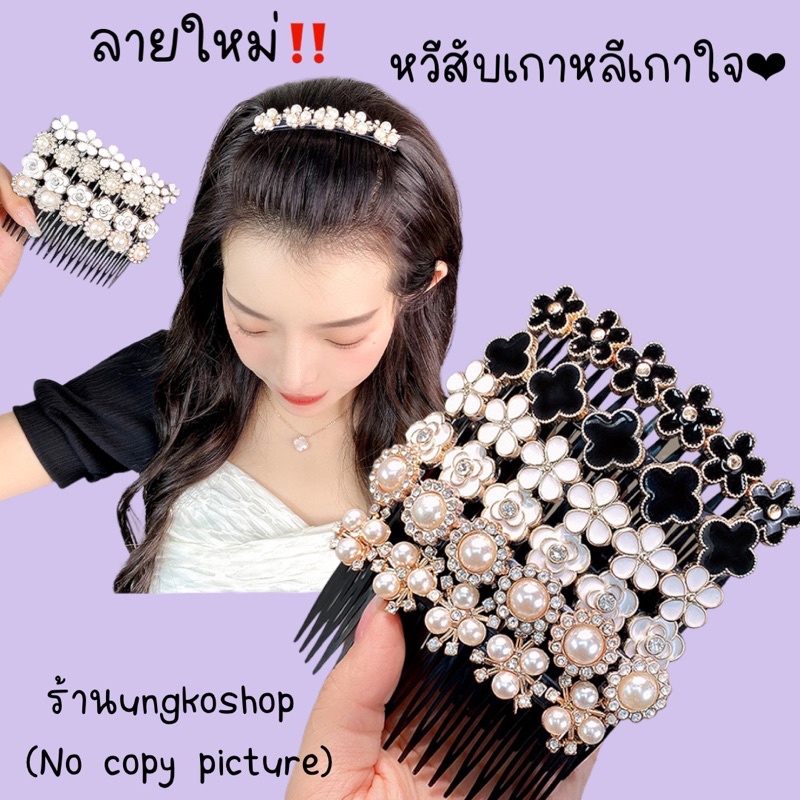 หวีสับมุก หวีสับหางยาว หวีสับ พร้อมส่งจากไทย ส่งเร็วทันใช้งาน - ungko ...