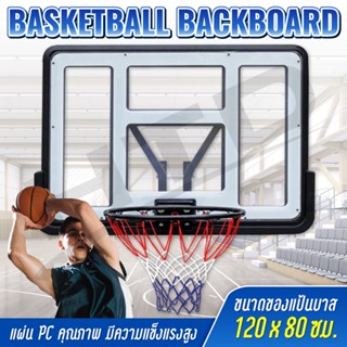 แป้นบาส แป้นบาสติดผนัง Basketball hoop Basketball Backboard รุ่น S007 บาสเก็ตบอล ห่วงบาส 52 นิ้ว