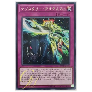 [DP23-JP016] Magistery Alchemist (Rare)