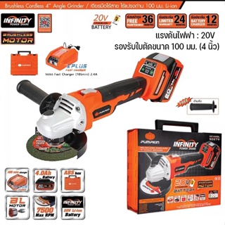 PUMPKIN เครื่องเจียร์ไร้สาย เจียรมือ 4 นิ้ว ไร้แปรงถ่าน Li-ion 20V ปรับความเร็วได้ 4 ระดับ INF-4AGBL - 50279 ของแท้