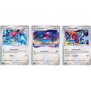 [Pokémon] โพรีกอน/โพรีกอน 2/โพริกอน - แซด (SD/Foil)